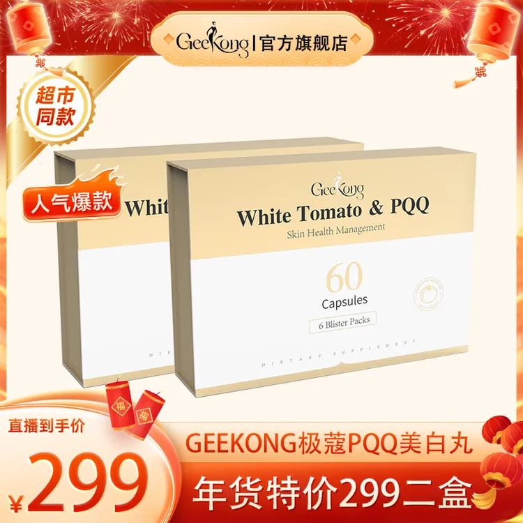 【PQQ御老反重力养颜美白】美国进口K老K氧胶原蛋白丸效期2026/10/1