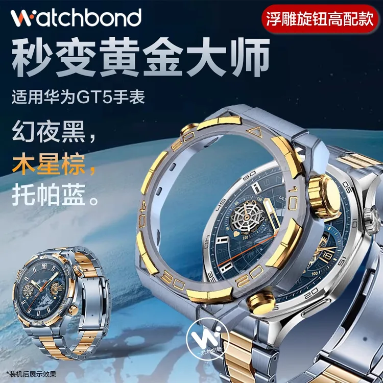 适用华为GT5手表秒变非凡大师保护壳watchgt5运动智能手表黄金蓝