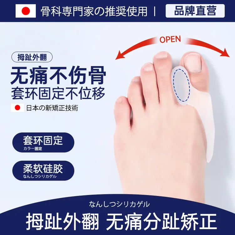 日本技术拇指内翻外翻矫正神器大脚趾分离矫正器可穿鞋男女日夜款