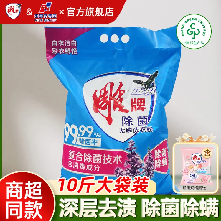 雕牌超效加酶洗衣粉袋装茉莉清香无磷深层去污去渍家用便携装