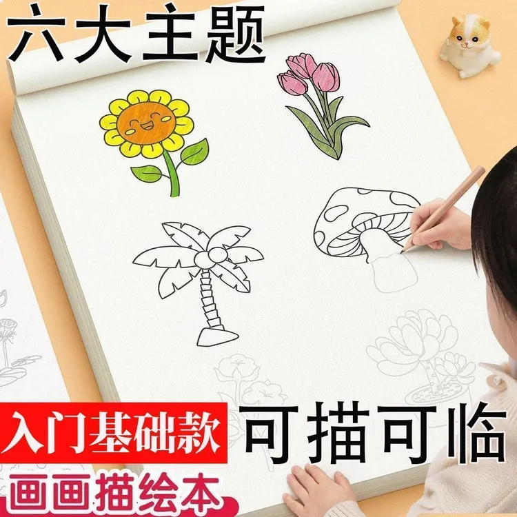 线描临摹画册儿童卡通人物简笔画线稿绘画本描线控笔图画本涂色本