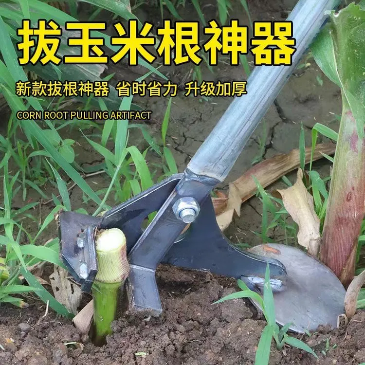 农作物拔秧拔根烤烟根减少细菌玉米杆辣椒杆通用拔杆神器