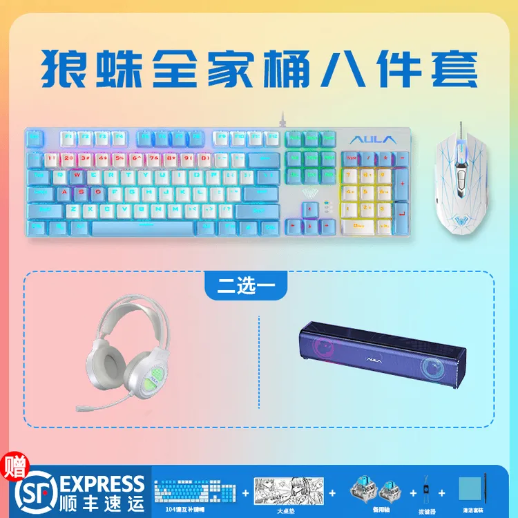 【顺丰】狼蛛键盘鼠标套装套装机械键盘有线电脑笔记本通用游戏键盘