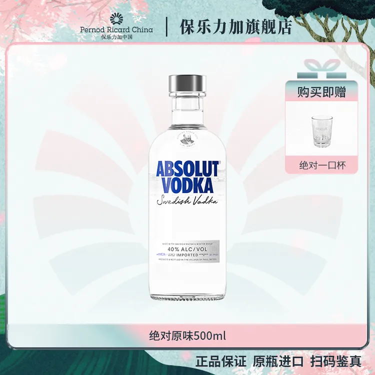 【原瓶进口】Absolut瑞典绝对伏特加500ml原味洋酒百搭调饮