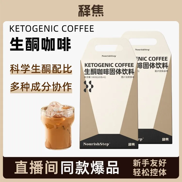 【笑笑专属】生酮咖啡控体健身美学MCT代餐饱腹咖啡防弹试喝1盒
