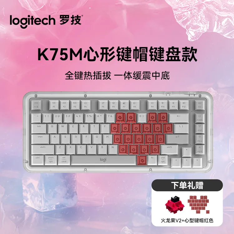 罗技K75客制化无线键盘机械外设gasket游戏电竞双模网红电竞外设