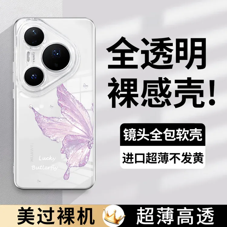 适用华为Pura80手机壳女款奢华高级感全包p80ultra透明裸机感防摔
