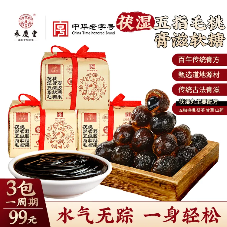 承庆堂茯湿五指毛桃膏滋软糖（五指毛桃 茯苓 甘草）膏方工艺250g