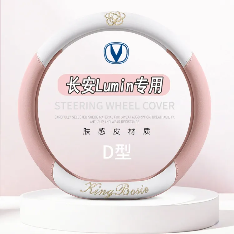 长安糯玉米方向盘套长安Lumin专用时尚轻奢山茶花刺绣汽车手把套