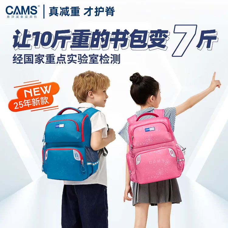 CAMS悬浮减重小学生书包一到六年级超轻男童女童大容量防泼水书包