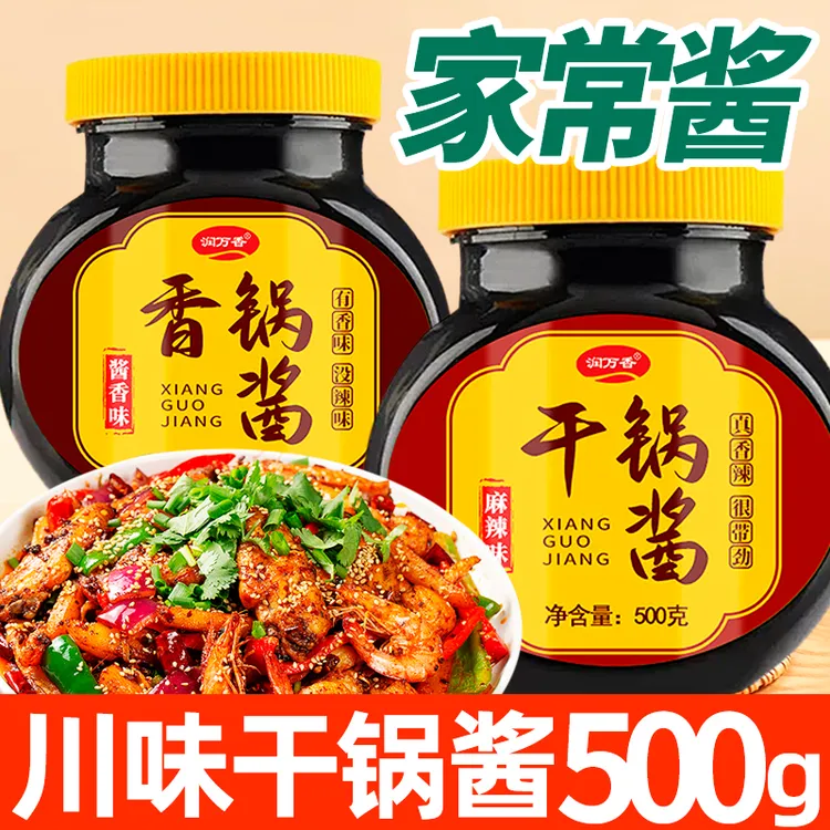 干锅酱家用麻辣牛蛙调料调味料酱香微辣干锅鸡翅虾麻辣香锅底料