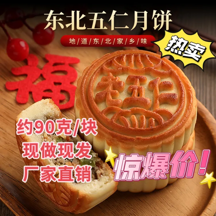 老式五仁广式月饼无糖0蔗糖现做传统中秋糕点皮薄馅足独立包装