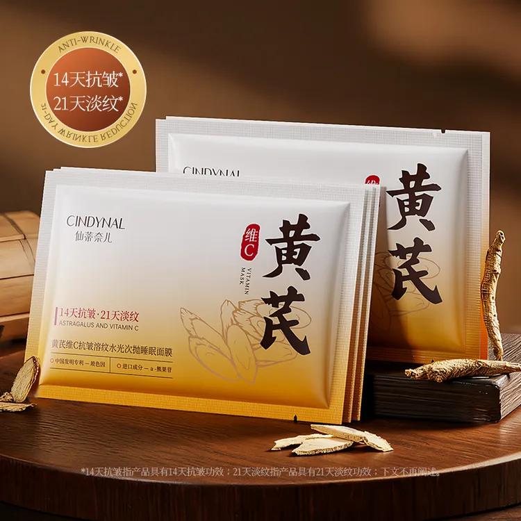 仙蒂奈儿黄芪维C抗皱溶纹水光次抛睡眠面膜（袋装）-csh