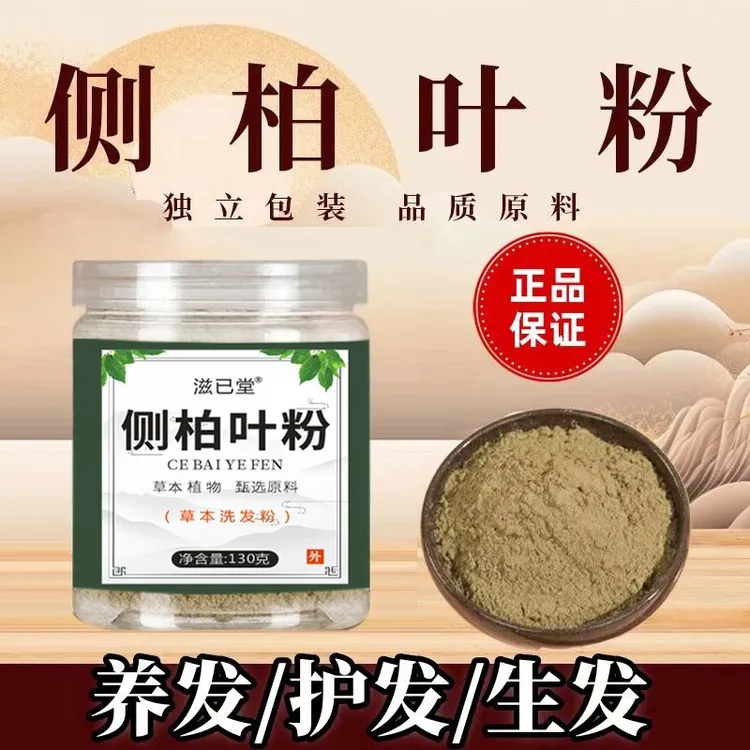 滋己堂【侧柏叶粉】十四味侧柏叶洗头粉侧柏叶粉