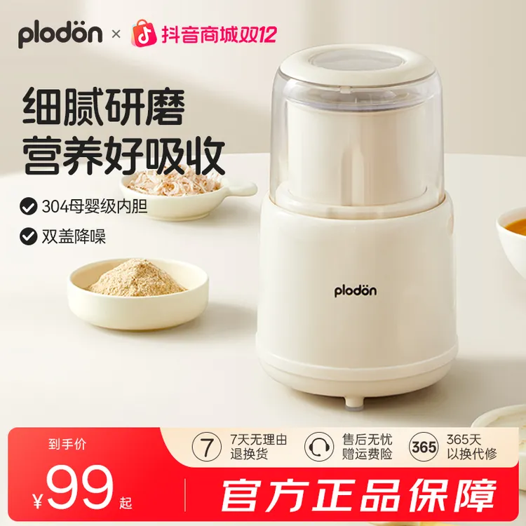 浦利顿研磨机婴儿多功能一体磨粉机家用小型米粉机宝宝搅拌料理机
