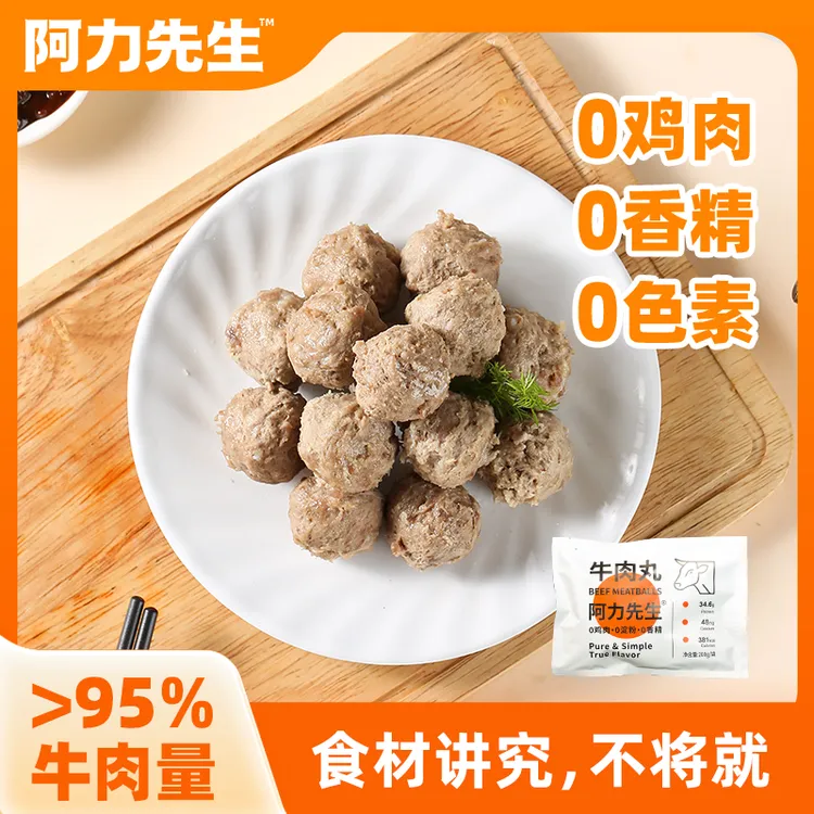 阿力先生【95%牛肉含量】0保水剂真牛肉丸纯手打Q弹紧实鲜嫩多汁