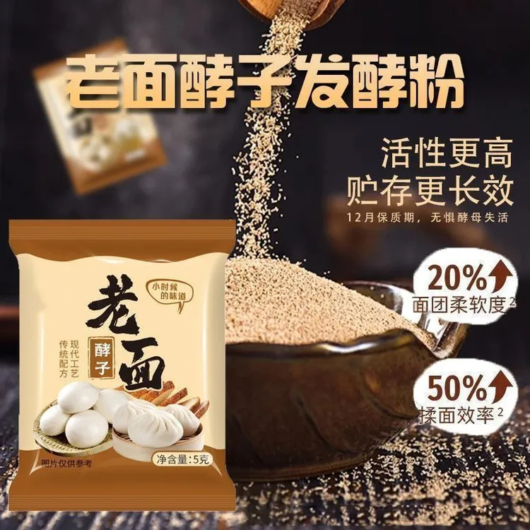 【新疆西藏包邮】发40包老面酵子蓬松发面引子发酵粉发酵酵母粉家用