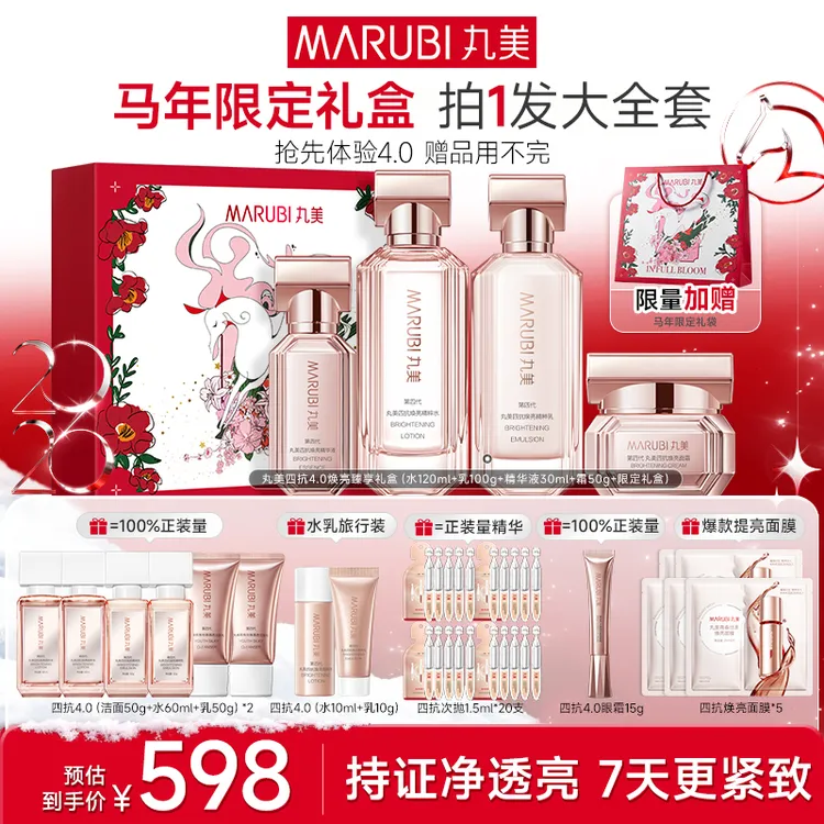 【新年礼物】丸美四抗4.0水乳精华霜套装补水保湿护肤套组礼盒女#