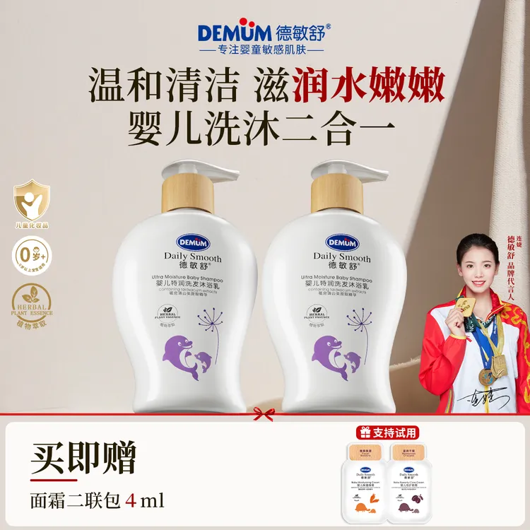 【0岁+秋冬洗发沐浴露】婴儿特润护理洗护二合一新生儿宝宝婴幼儿