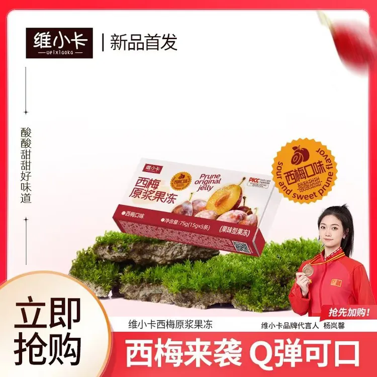 维小卡西梅原浆果冻活动装 +【食谱】经典款益生元果冻条