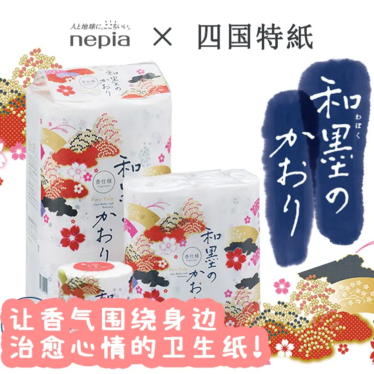 nepia妮飘日本卫生纸四国特纸玫瑰花香高端卷纸柔软可冲水印花纸