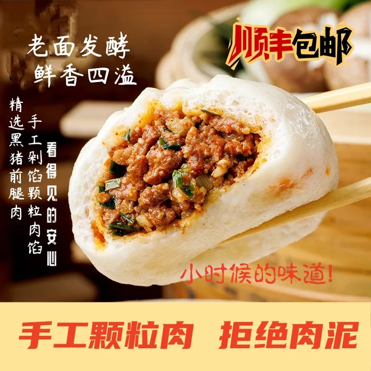 顺丰冷链手工老面小笼包营养早餐酱肉小笼包（支持试吃）