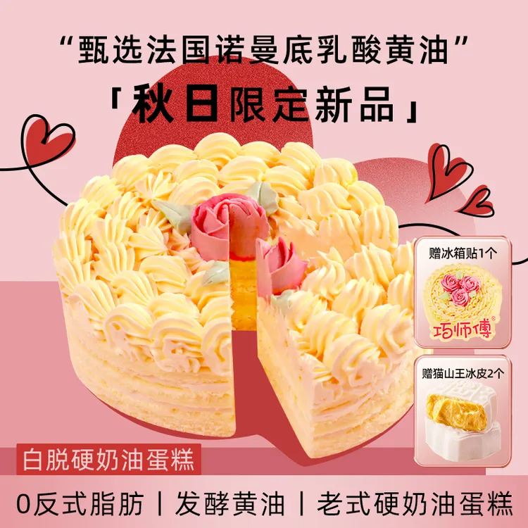 巧师傅白脱黄油蛋糕经典老式硬奶油甜品繁花老字号同款4寸顺丰