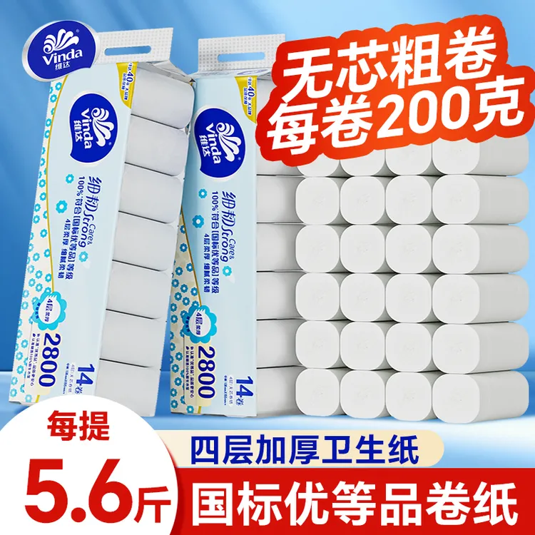 维达细韧2800g无芯家庭装大卷纸家用卫生纸实惠厕纸手纸卷滚筒纸