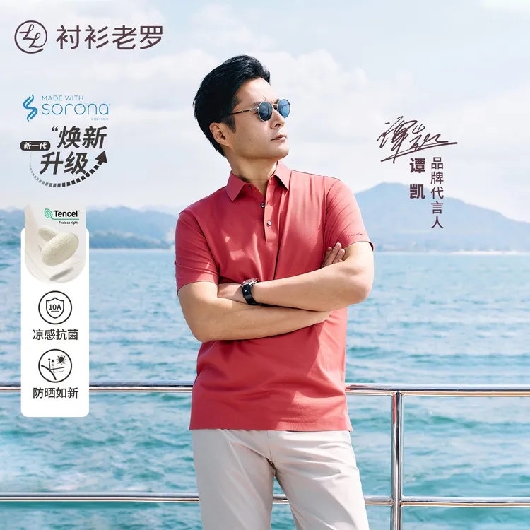 【柔感一号】桑蚕丝Sorona®天丝凉感防晒抗菌POLO衫LGP001衬衫老罗商品图