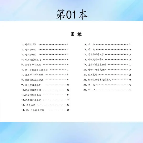 电脑排版 可视动态越剧金曲 曲谱
