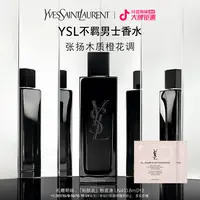 YSL圣罗兰生而不羁男士香水大牌香水 礼物男友 正品 流光风