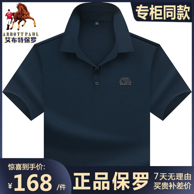 大牌保罗夏季新款轻奢Polo衫男士冰凉感T恤男款翻领大码男装短袖T