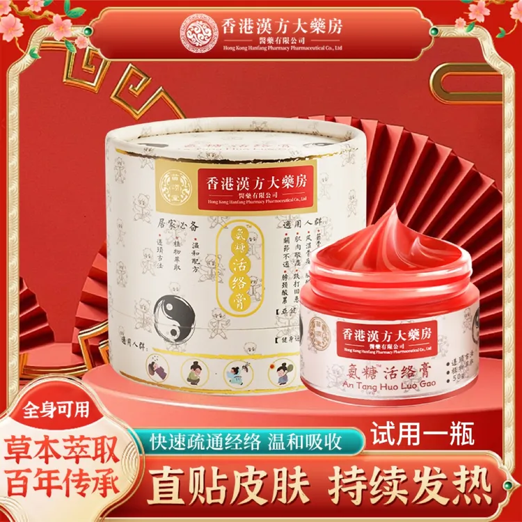 【养生院线同款】香港汉方大药房活络膏舒筋活络【拍一发二】TZ