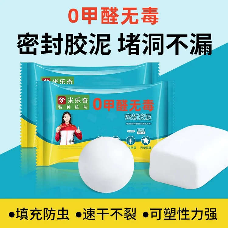 密封胶泥下水道防臭防虫神器空调孔口厨房堵洞防漏水防鼠墙孔家用