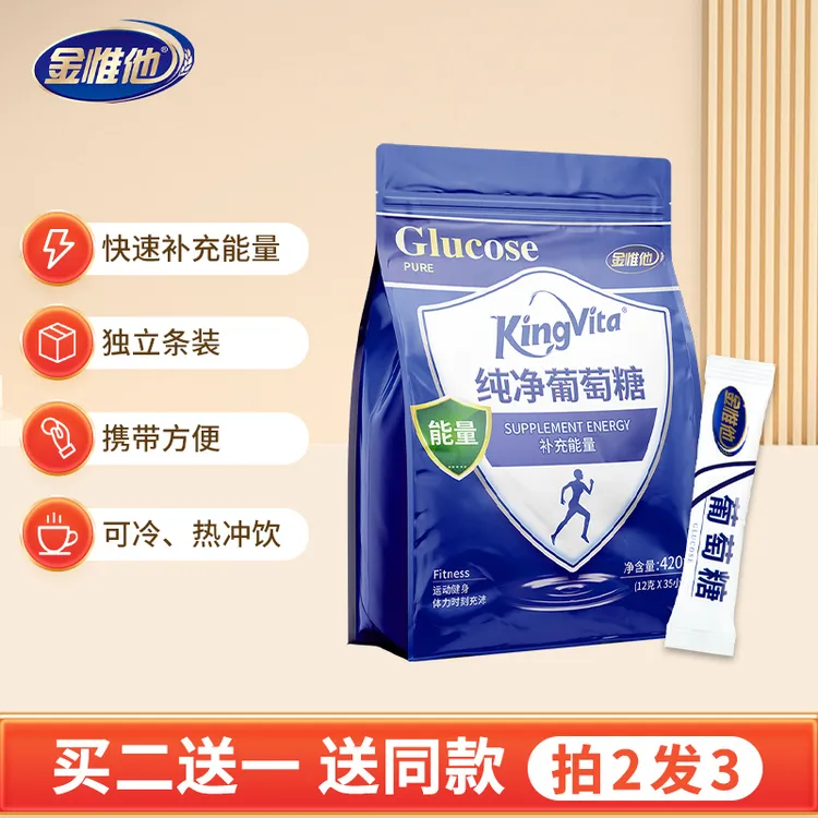 金维他纯净葡萄糖粉冲剂口服液独立包装袋装低血糖食品级泡水专用