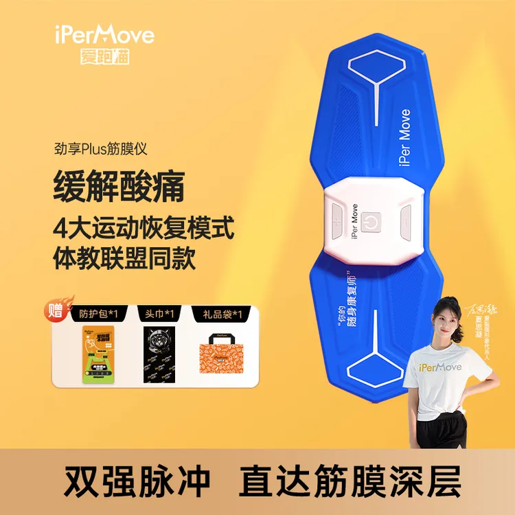 iPerMove爱跑猫筋膜仪运动员肌肉放松贴片术后(不支持蓝牙APP)