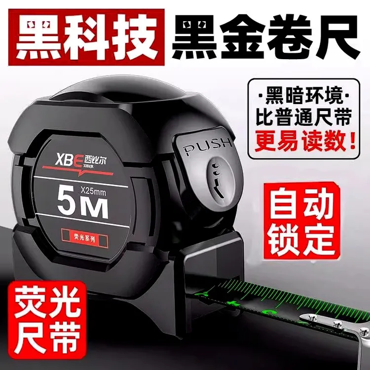 自锁荧光钢卷尺高精度防割耐磨米盒尺量具