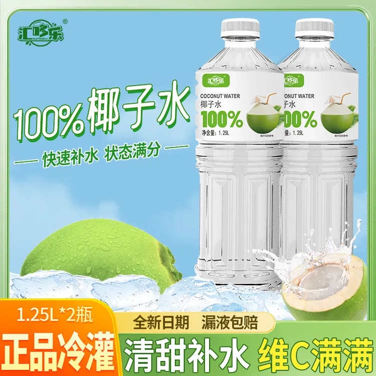 【5斤装】100%纯椰子水天然0脂肪NFC清爽解渴补充电解质大瓶饮料