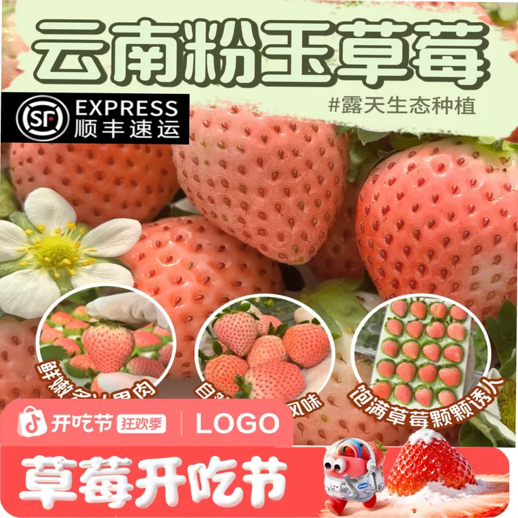 【草莓开吃】云南高原粉玉草莓1斤/2盒露天种植新鲜采摘过节送礼