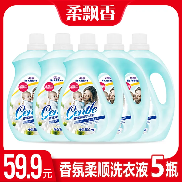 柔飘香5瓶深层清洁抑菌除螨留香洗衣液持久香氛清新去污柔顺去渍