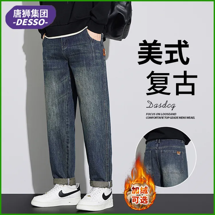 唐狮集团DESSO复古宽松大码潮流百搭美式男士牛仔裤秋季直筒长裤