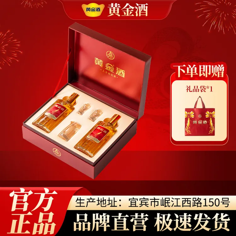 黄金酒【中秋礼盒酒】52度人参枸杞酒礼盒480ml*2瓶送长辈 草本露酒