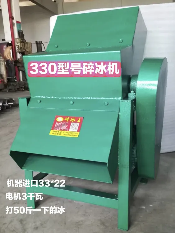 小型碎冰机冷库大块冰粉冰机海鲜水产打冰机商用碎冰机