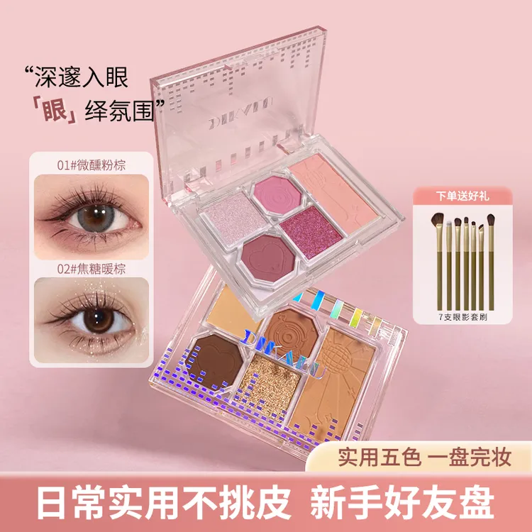 DIKALU柔雾蹦迪五色眼影盘眼影腮红粉质细腻爆闪亮片百搭一体盘