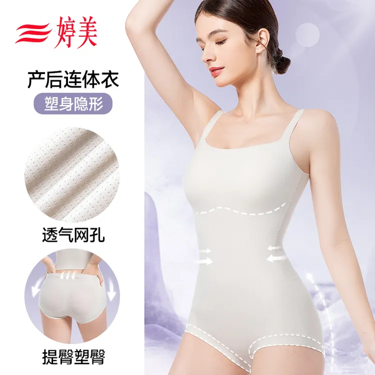 婷美连体塑身衣收腹提臀透气瘦身产后收肚子可调节肩带后脱塑形衣