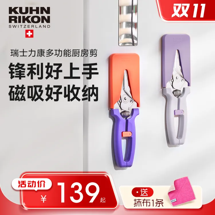 瑞士力康磁吸剪刀食物剪刀厨房剪刀不锈钢鸡骨剪备菜