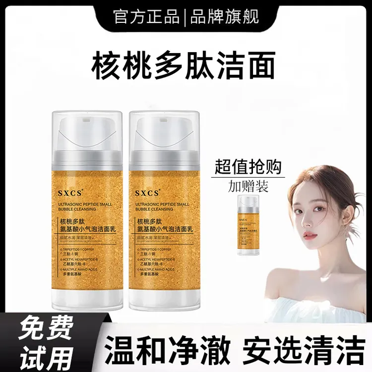 【人民好物】核桃洁面小气泡洗面奶氨基酸表活温和深层清洁补水提亮