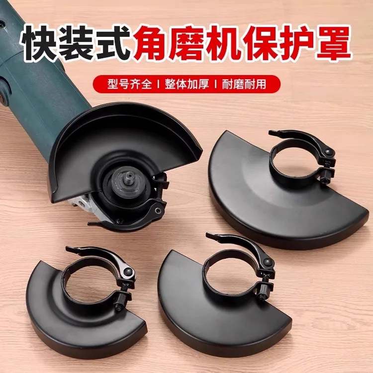 角磨机快装防护罩加厚隔尘砂轮保护罩壳100型115型角磨机配件护罩