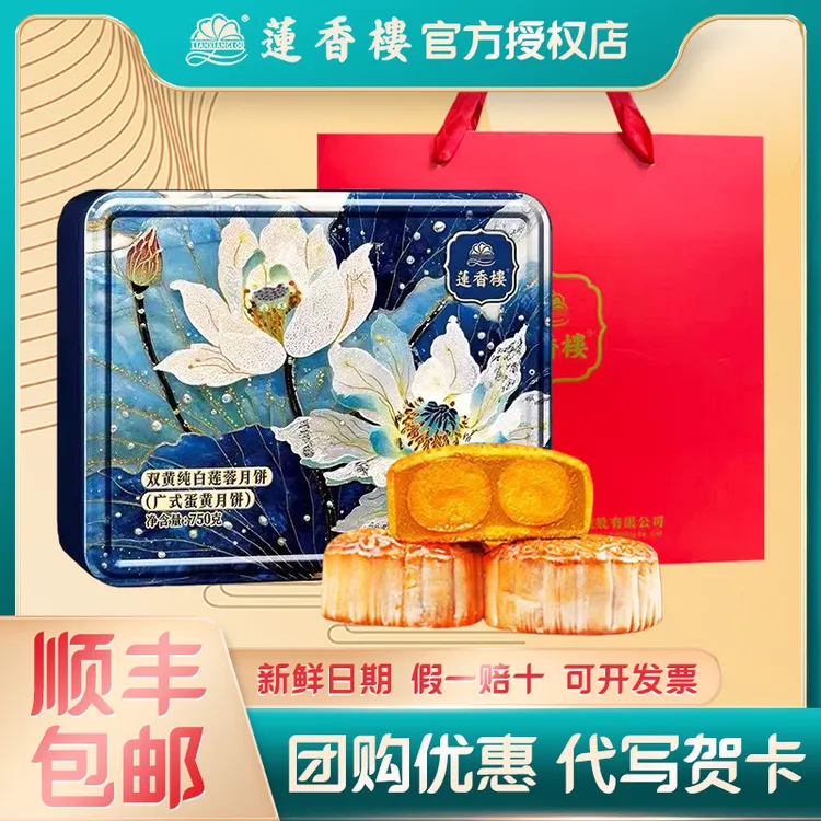 莲香楼双黄纯白莲蓉月饼750g 广式月饼中秋节送礼物团购月饼礼盒
