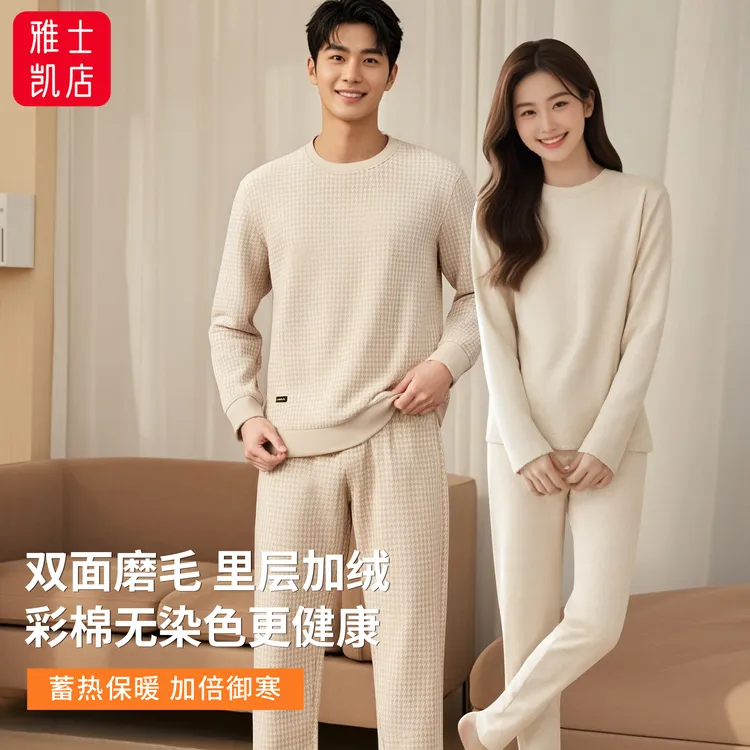彩棉无染色男女士保暖套装秋衣秋裤10A级抗菌磨毛加绒家居服睡衣